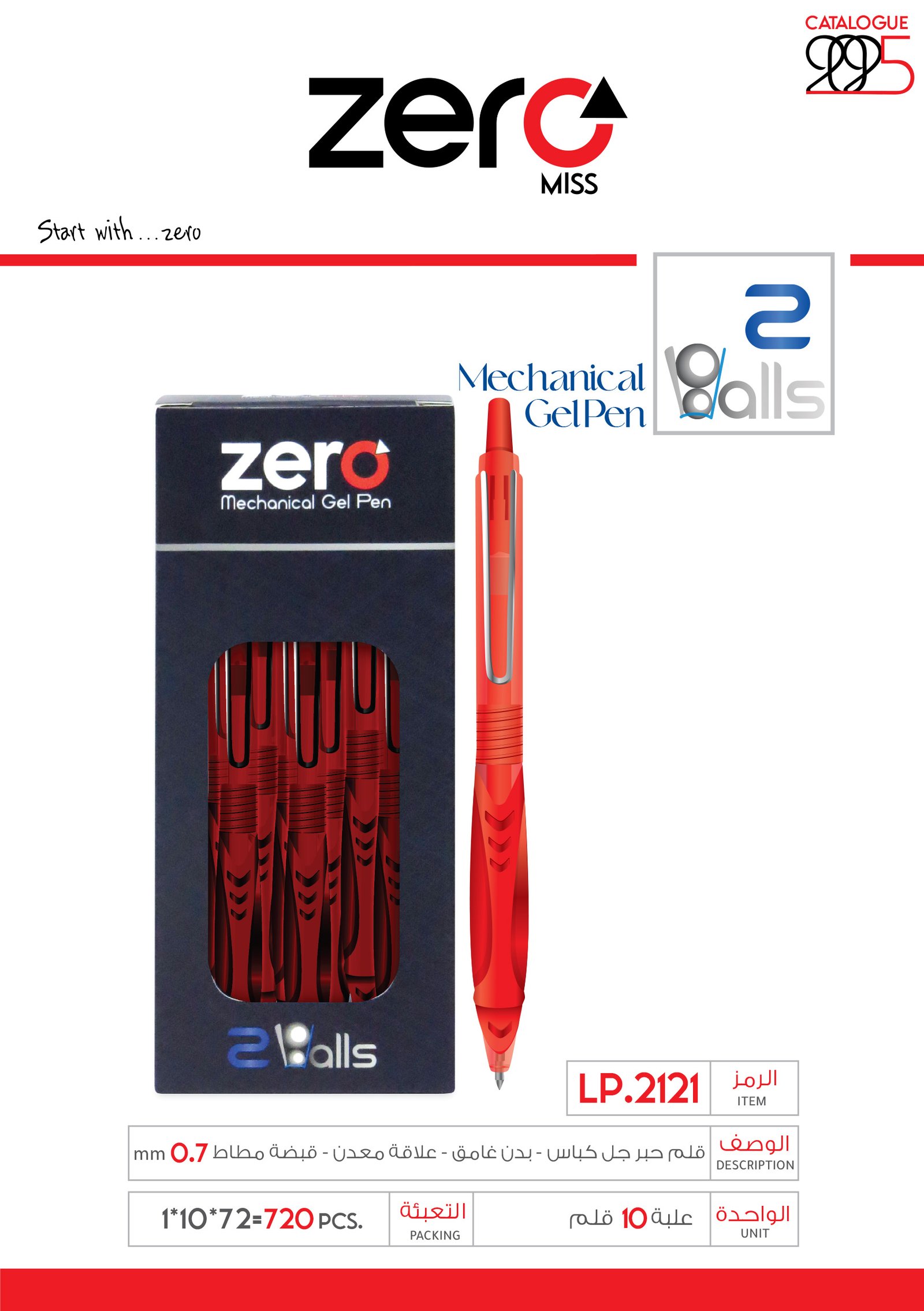 زيرو قلم حبر جل كباس أحمر ZERO 2 Balls - بدن غامق علاقة معدن - قبضة مطاط LP.2121