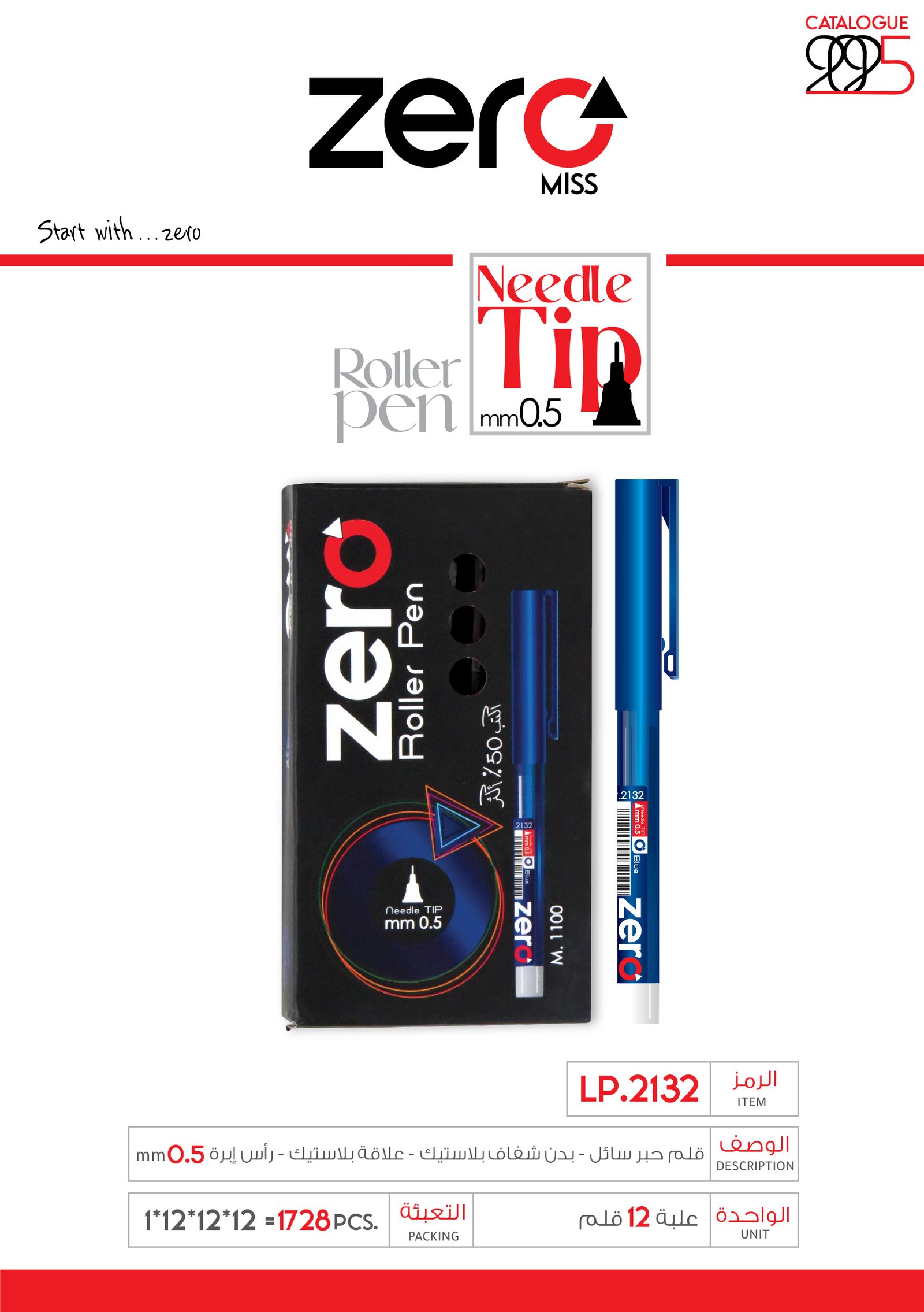 زيرو قلم حبر سائل علبة أزرق – بدن شفاف بلاستيك علاقة بلاستيك – 0.5mm LP.2132 zero Roller Pen