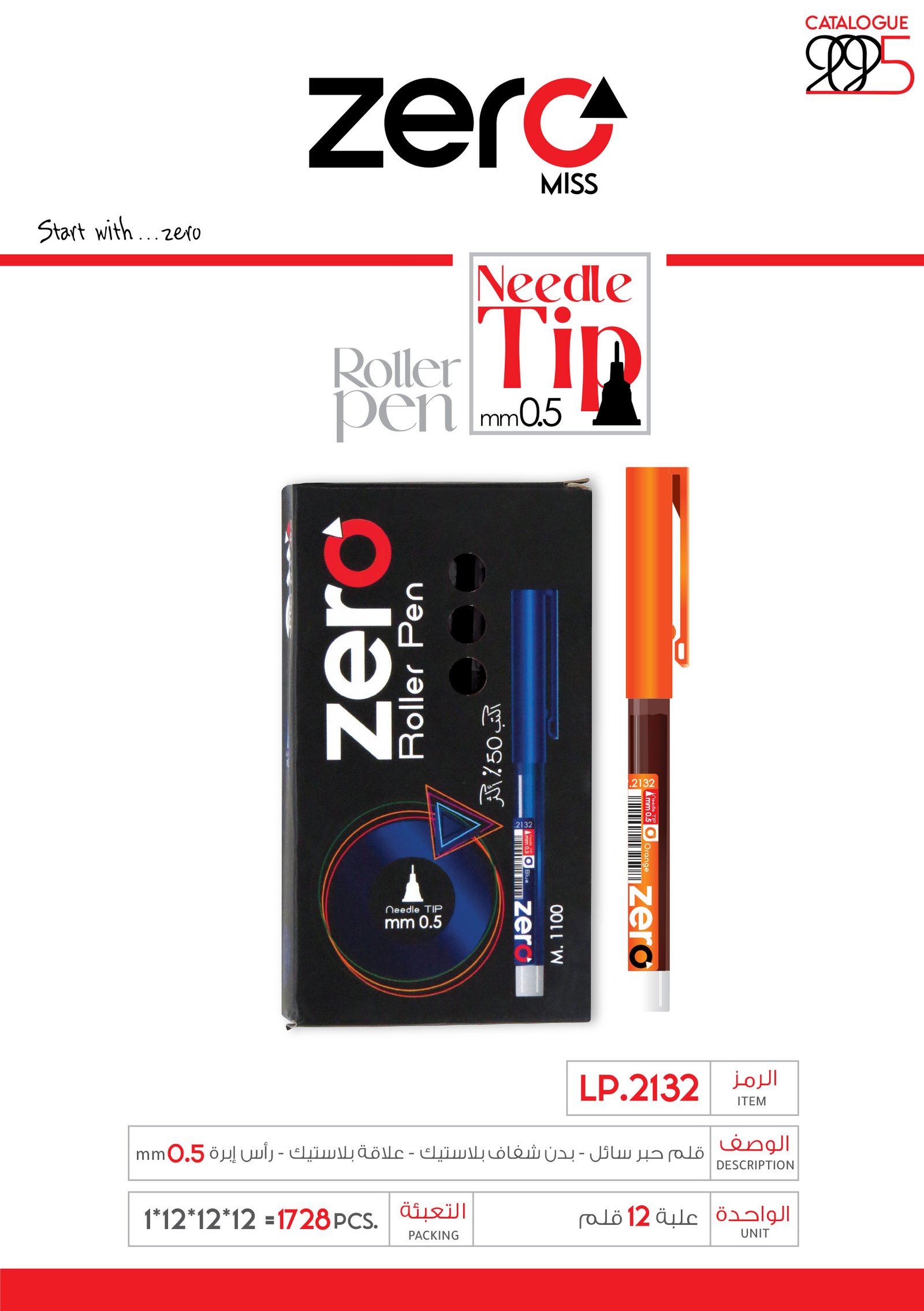زيرو قلم حبر سائل علبة أورانج – بدن شفاف بلاستيك علاقة بلاستيك – 0.5mm LP.2132 zero Roller Pen
