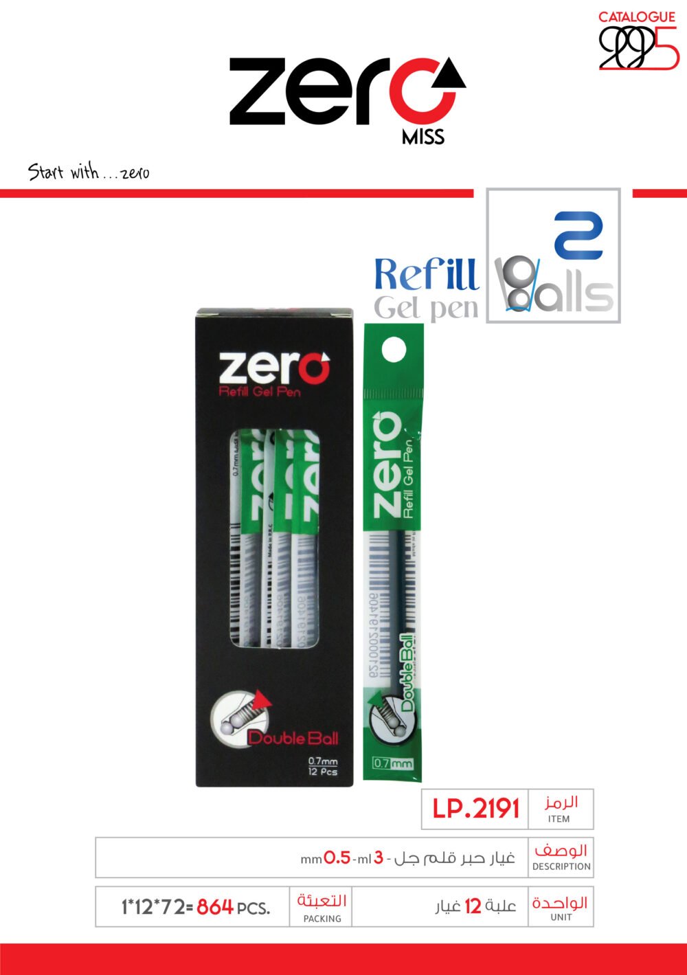 زيرو غيار حبر قلم جل أخضر -3 مل LP.2191 Zero Refill Gel Pen