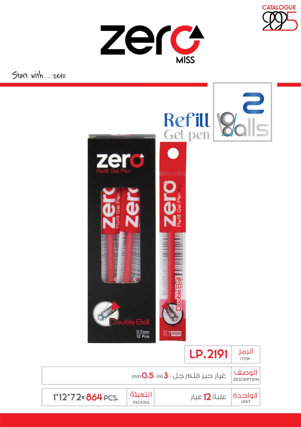 زيرو غيار حبر قلم جل أحمر -3 مل LP.2191 Zero Refill Gel Pen