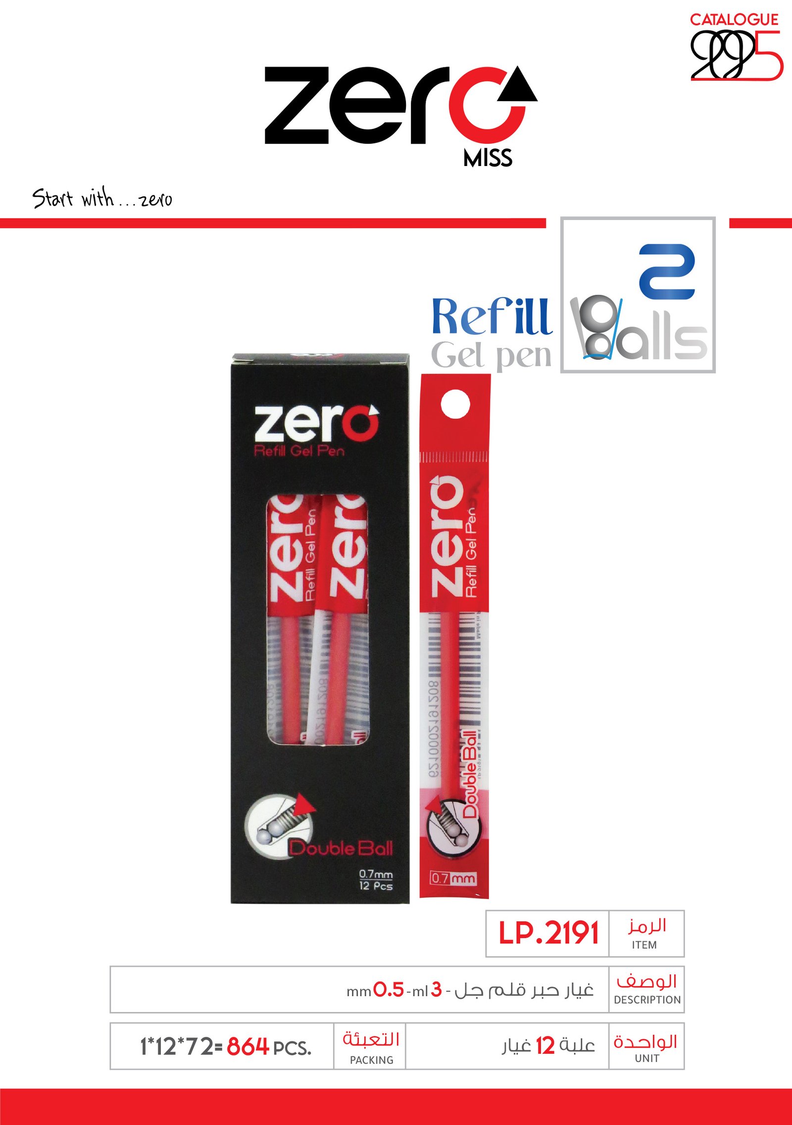 زيرو غيار حبر قلم جل أحمر -3 مل LP.2191 Zero Refill Gel Pen