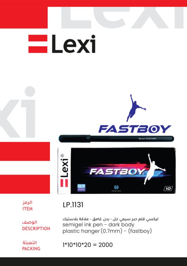 ليكسي قلم حبر سيمي جل أزرق – بدن غامق علاقة بلاستيك Lexi FASTBOY LP.1131