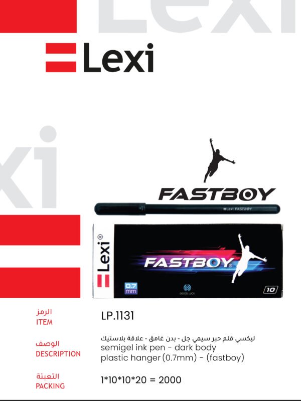 ليكسي قلم حبر سيمي جل أسود – بدن غامق علاقة بلاستيك Lexi FASTBOY LP.1131