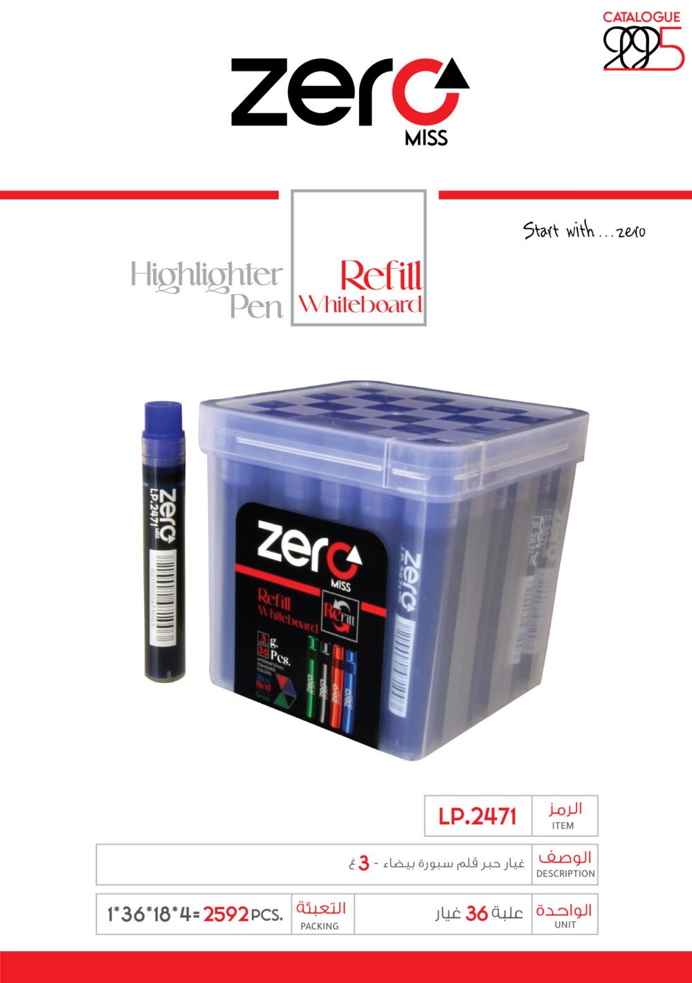 063 2471 B زيرو غيار حبر قلم سبورة بيضاء أزرق - 3 غ LP.2471