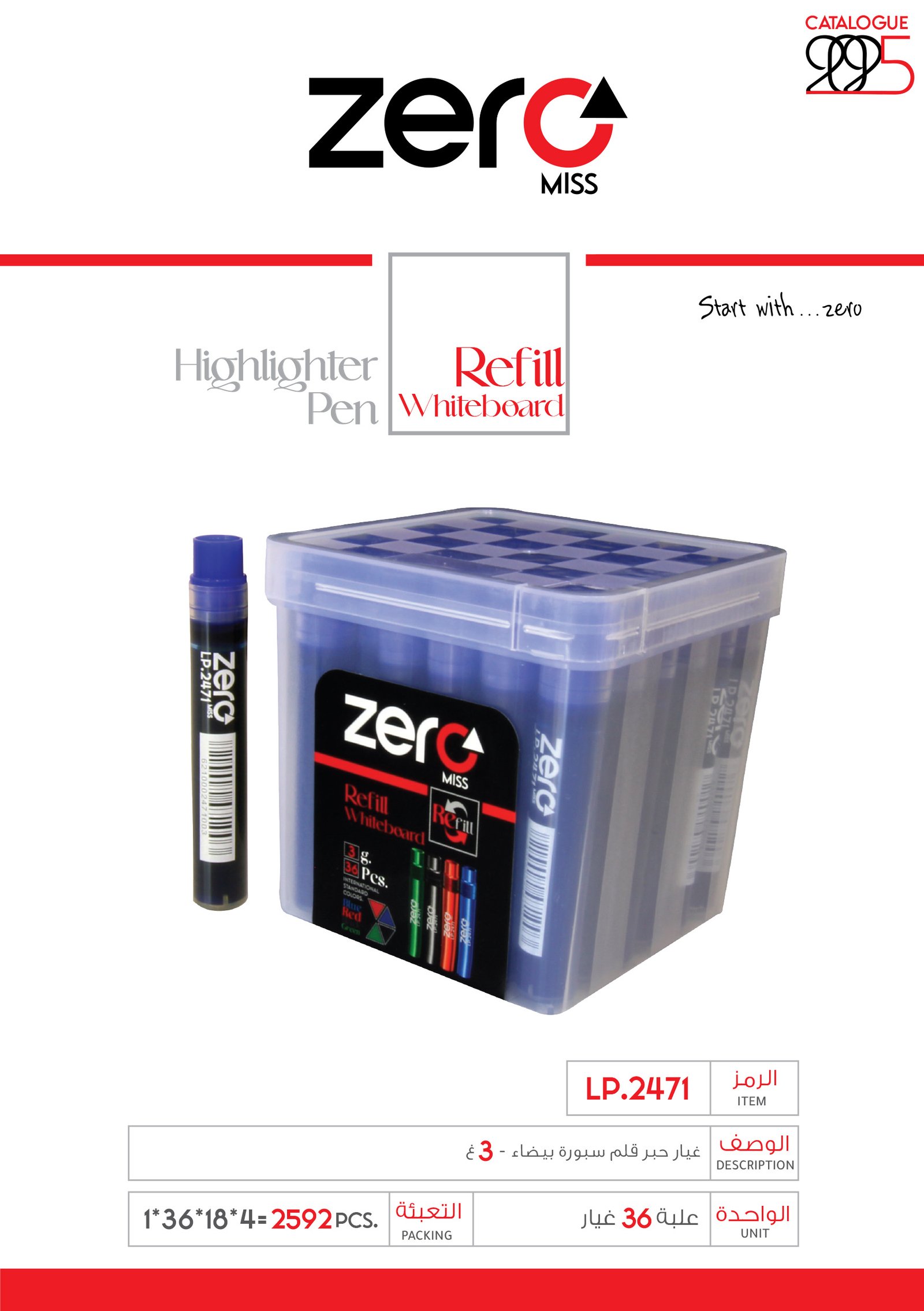 زيرو غيار حبر قلم سبورة بيضاء أزرق - 3 غ LP.2471