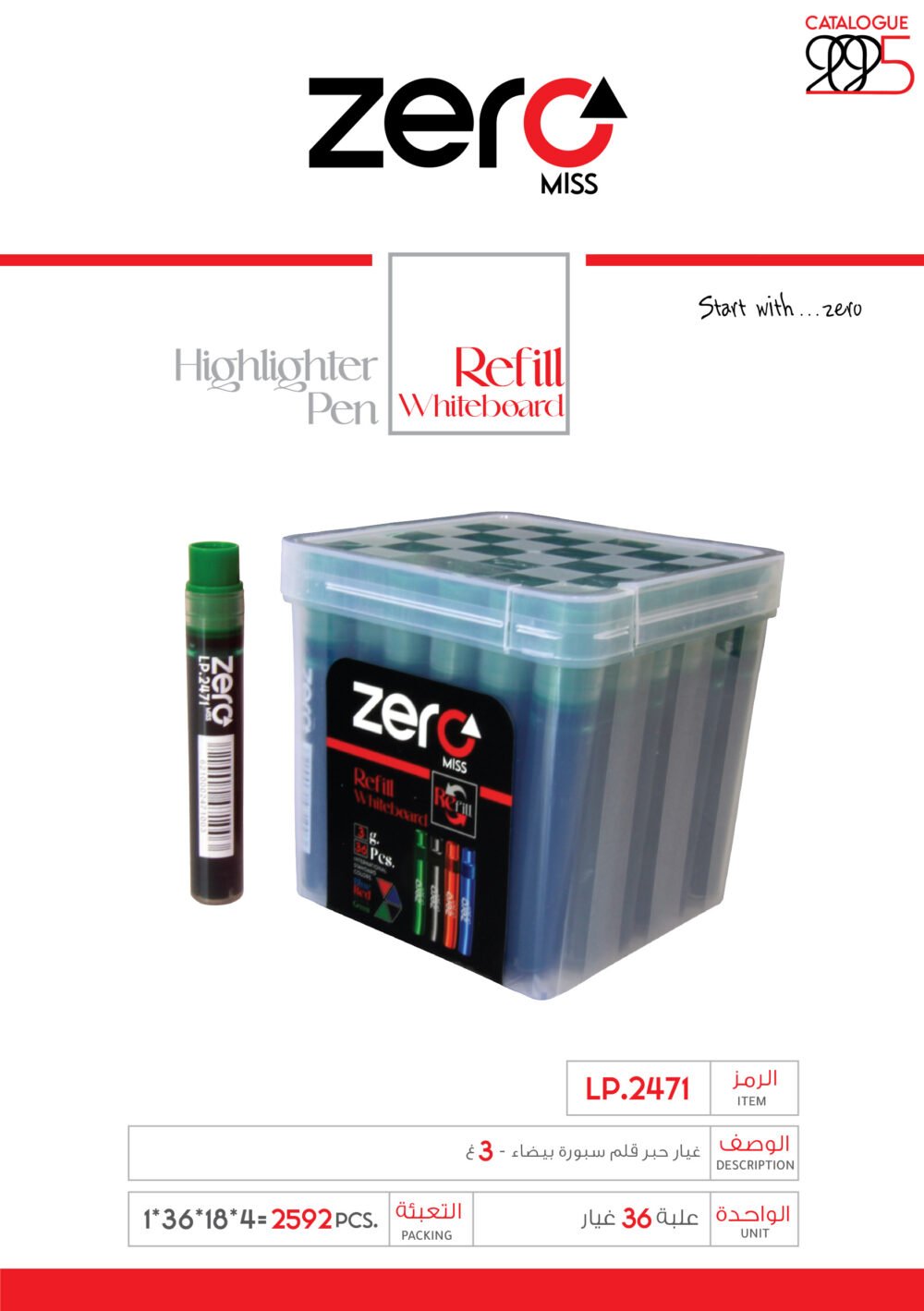 زيرو غيار حبر قلم سبورة بيضاء أخضر - 3 غ LP.2471