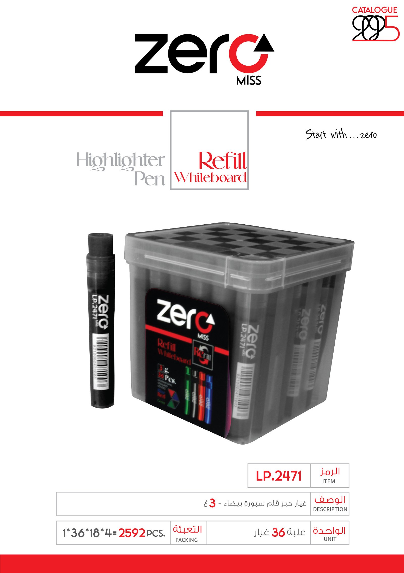 زيرو غيار حبر قلم سبورة بيضاء أسود - 3 غ LP.2471