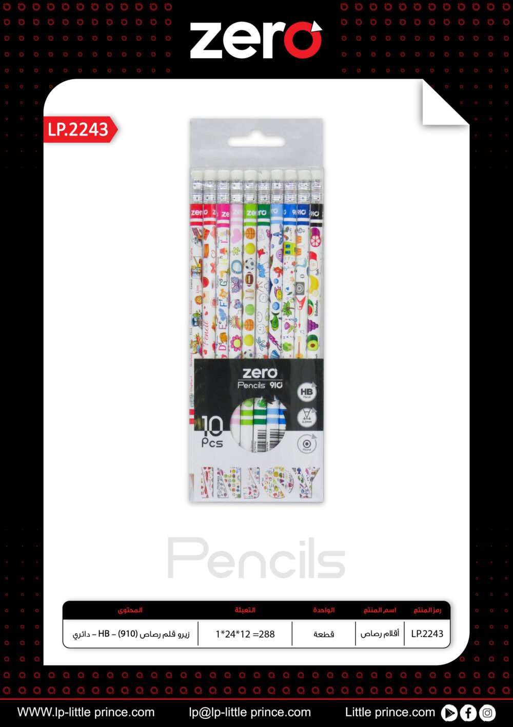 LP.2243 زيرو قلم رصاص 910 - دائري LP.2243