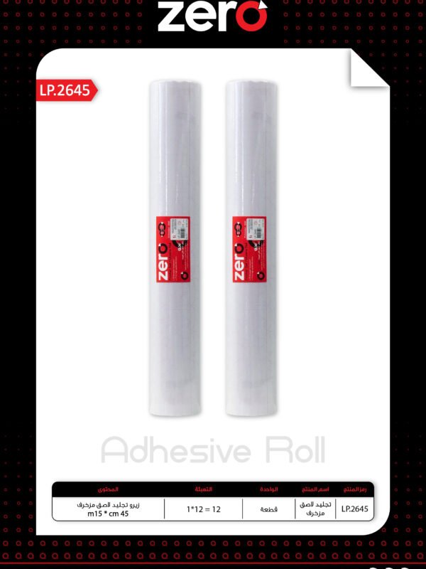 زيرو رول تجليد لاصق - مزخرف -80 ميكرون - طول 15 متر - عرض 45 سم LP.2645