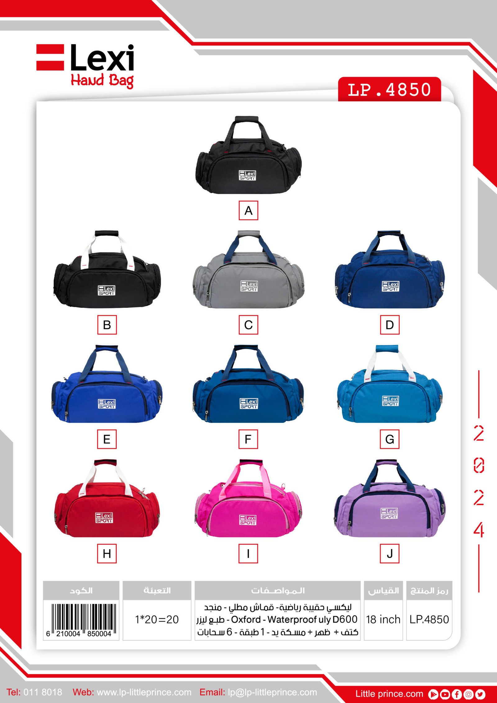 ليكسي حقيبة رياضية LP.4850