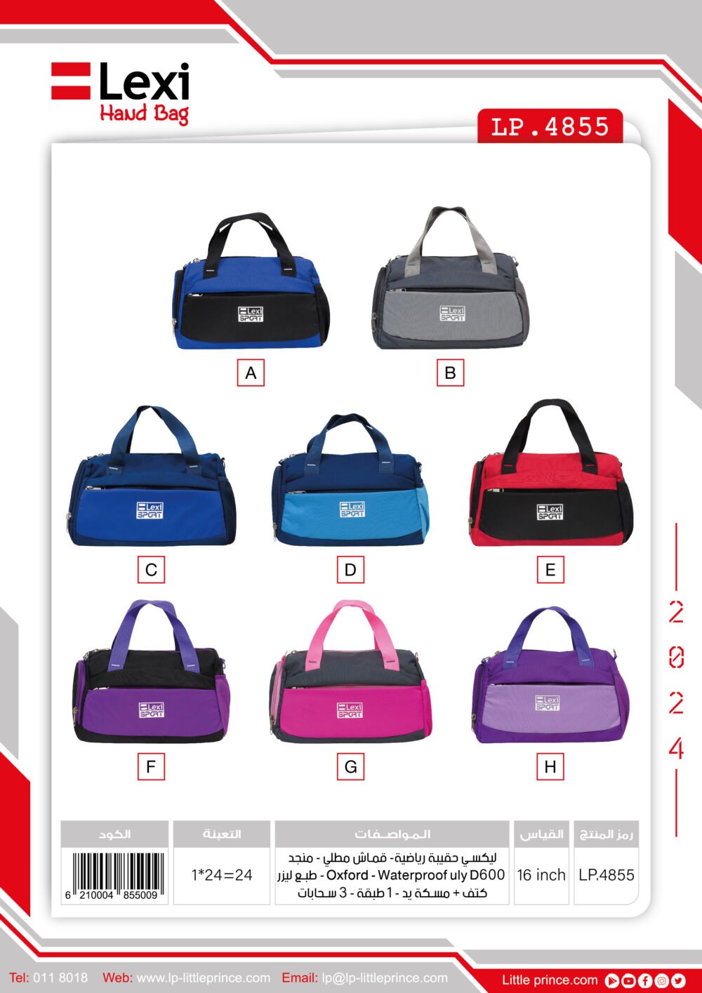 ليكسي حقيبة رياضية LP.4855