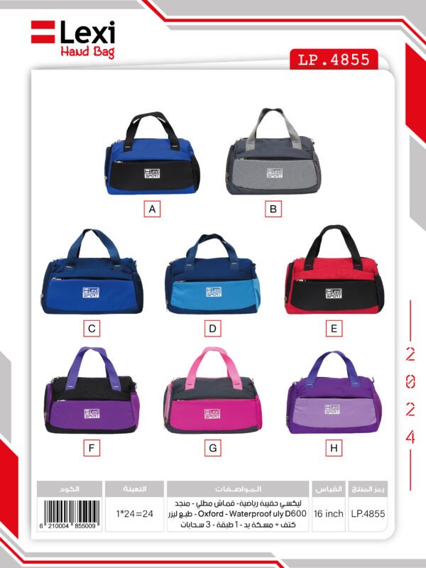 ليكسي حقيبة رياضية LP.4855