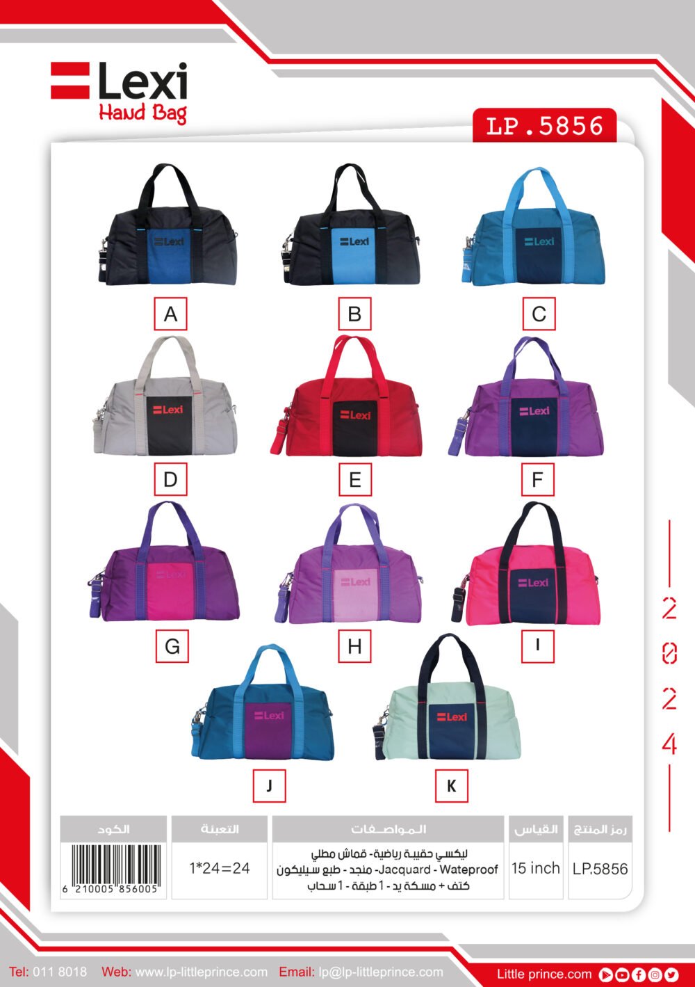 ليكسي حقيبة رياضية LP.5856