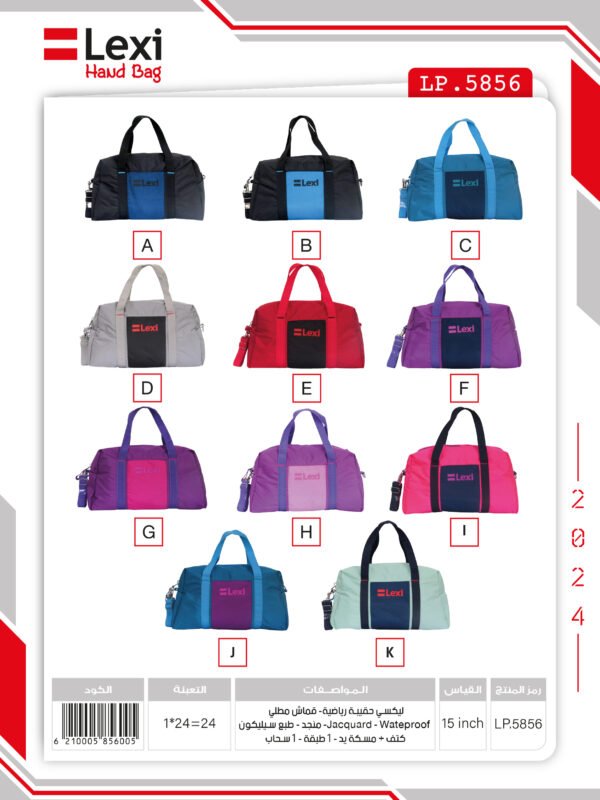 ليكسي حقيبة رياضية LP.5856