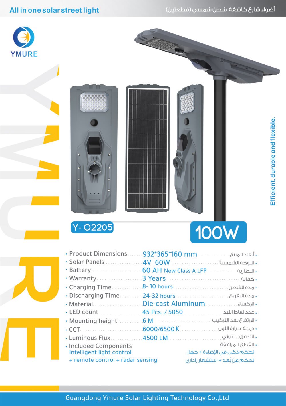 يومور جهاز إنارة طاقة شمسية 2205 100w