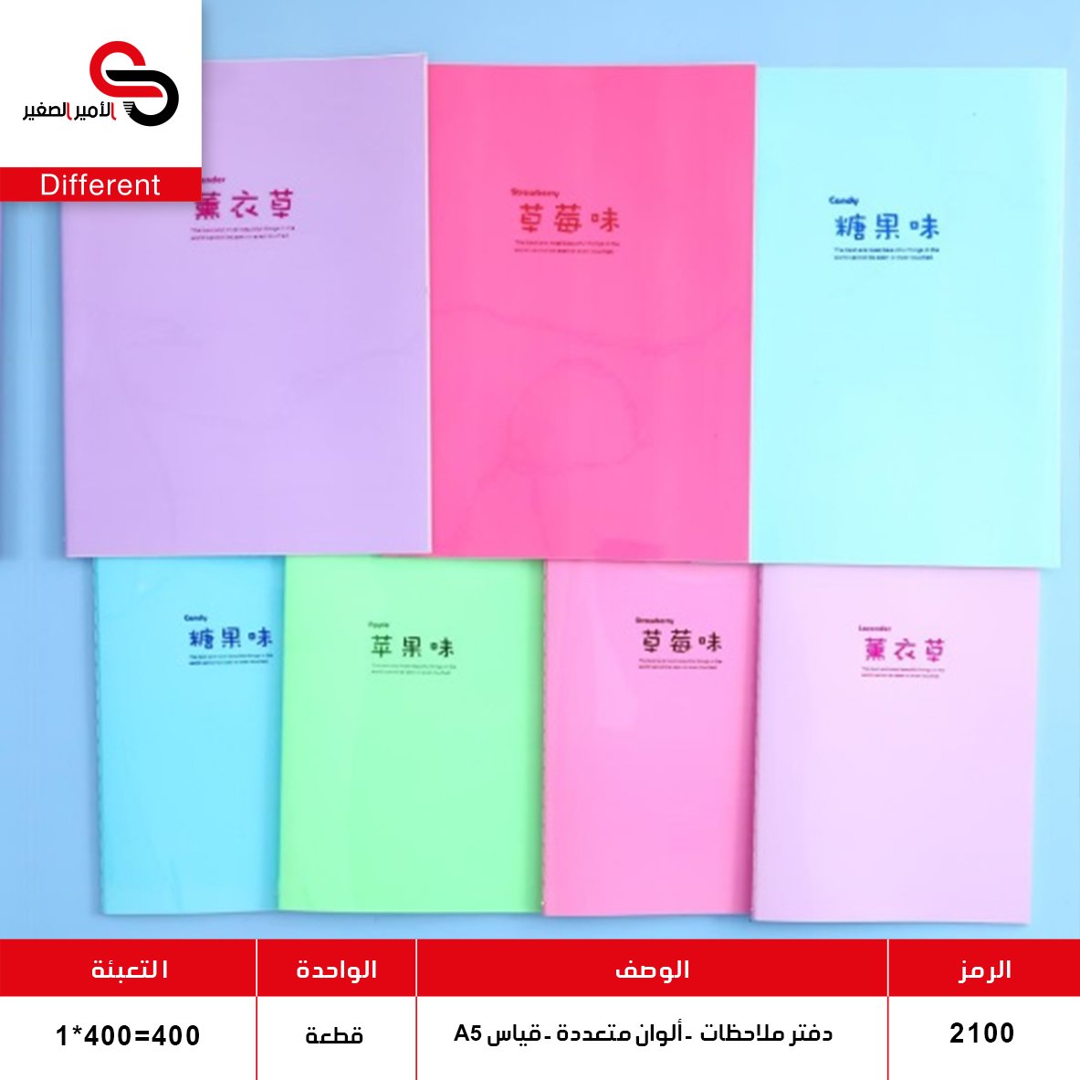 دفتر ملاحظات ملون 2100 (QT10)