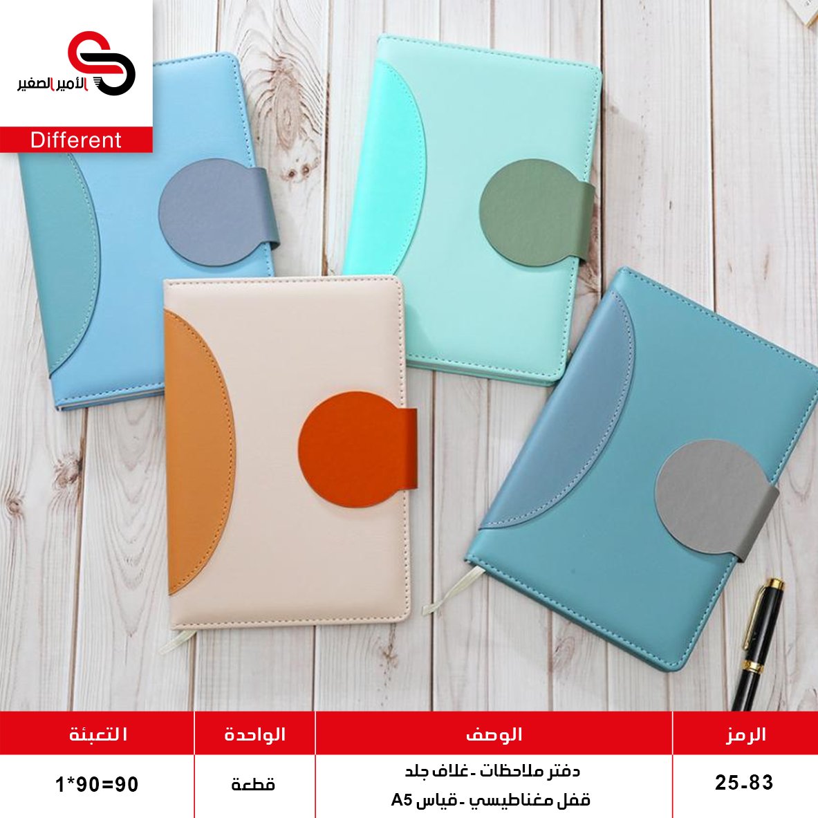 دفتر جلد قفل مغناطيسي 25-83