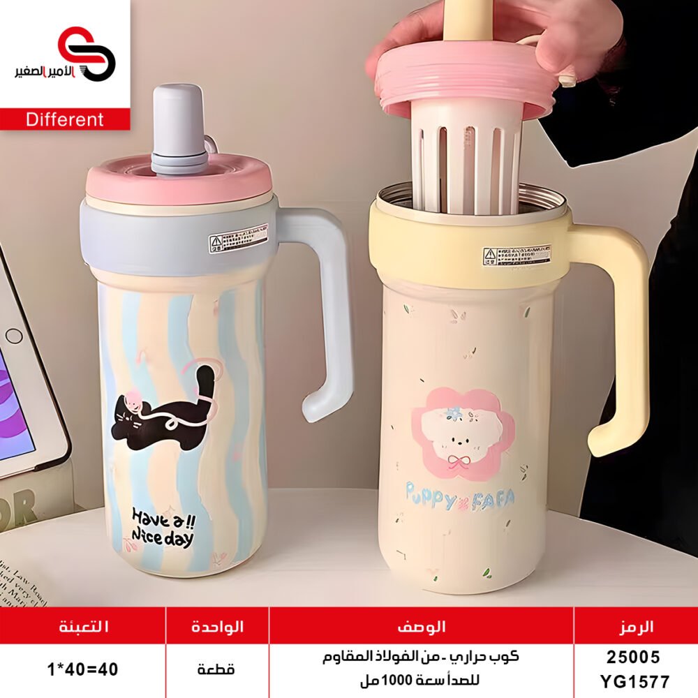 كوب حراري 25005 YG1577