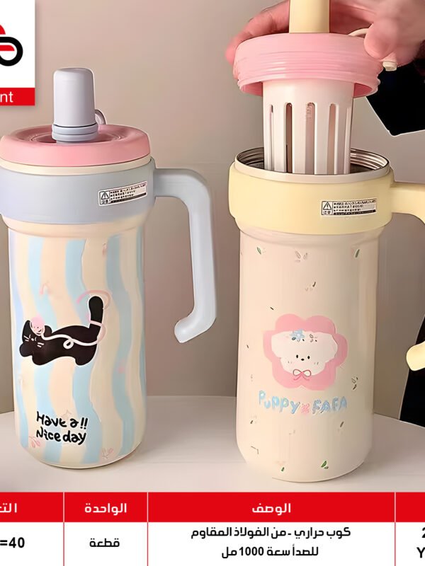 كوب حراري 25005 YG1577