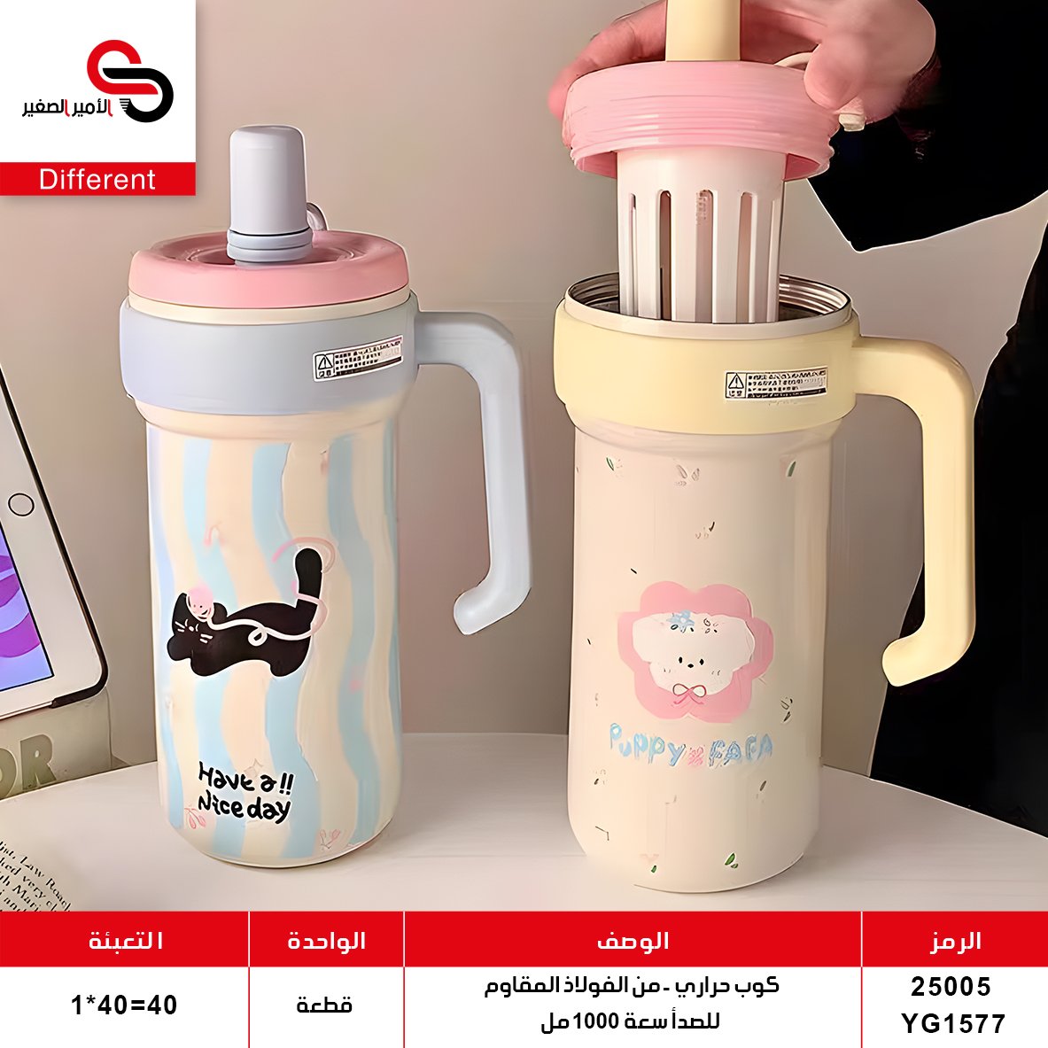 كوب حراري 25005 YG1577