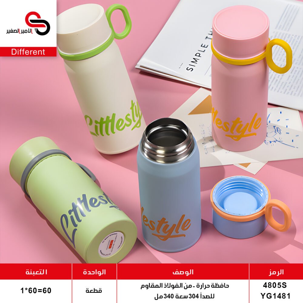 حافظة حرارة 4805S YG1481