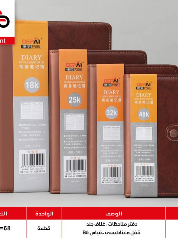 5918 دفتر جلد مقاس كبير قفل مغناطيسي 5918