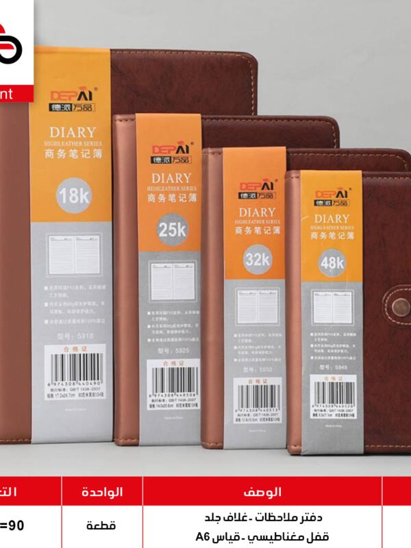 دفتر جلد وسط قفل مغناطيسي 5932 (QT1)