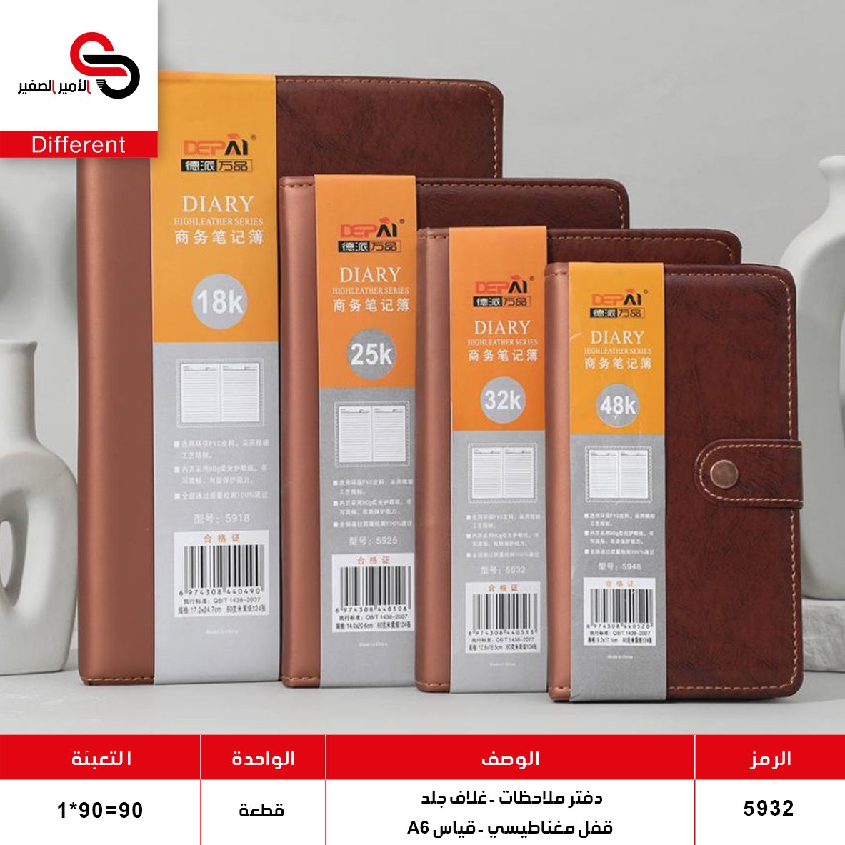 دفتر جلد وسط قفل مغناطيسي 5932 (QT1)