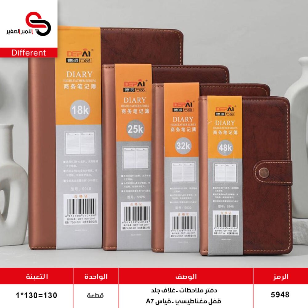 دفتر جلد قفل مغناطيسي 5948 (QT1)