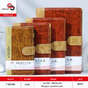 دفتر جلد مقاس كبير قفل مغناطيسي 6018