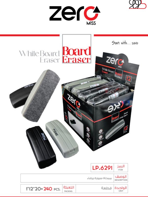 زيرو ممحاة سبورة بيضاء LP.6291