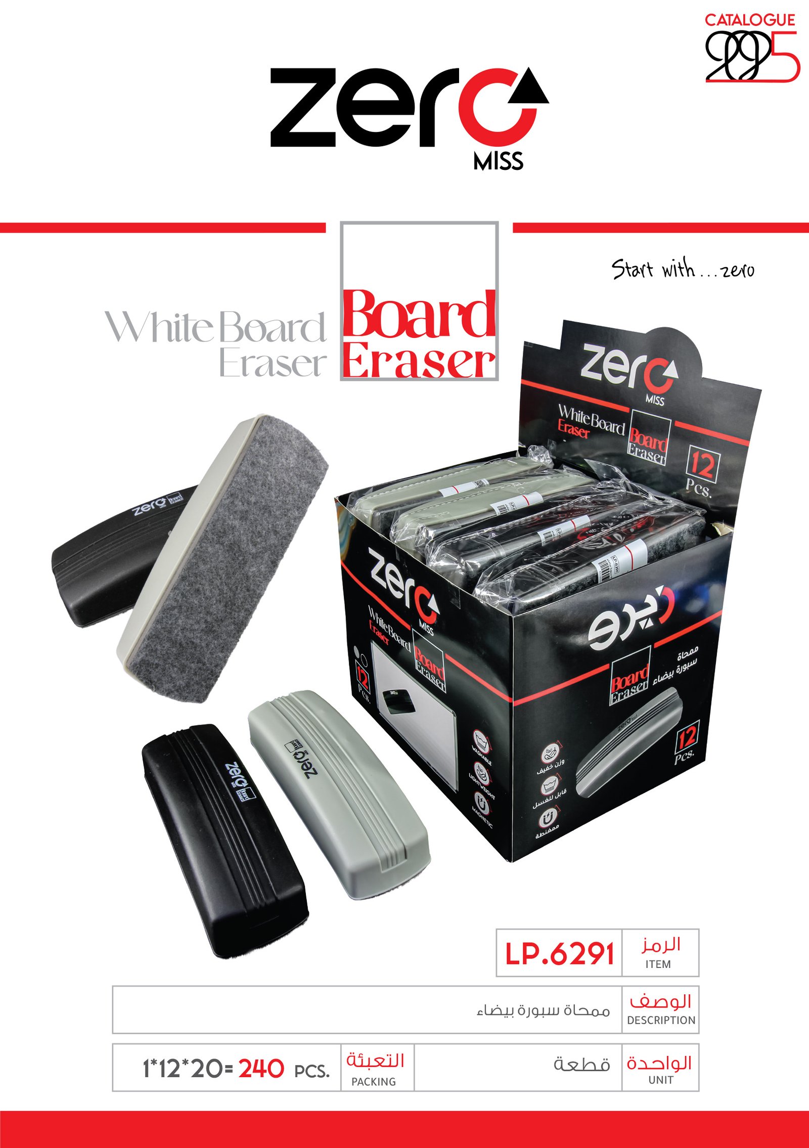 زيرو ممحاة سبورة بيضاء LP.6291
