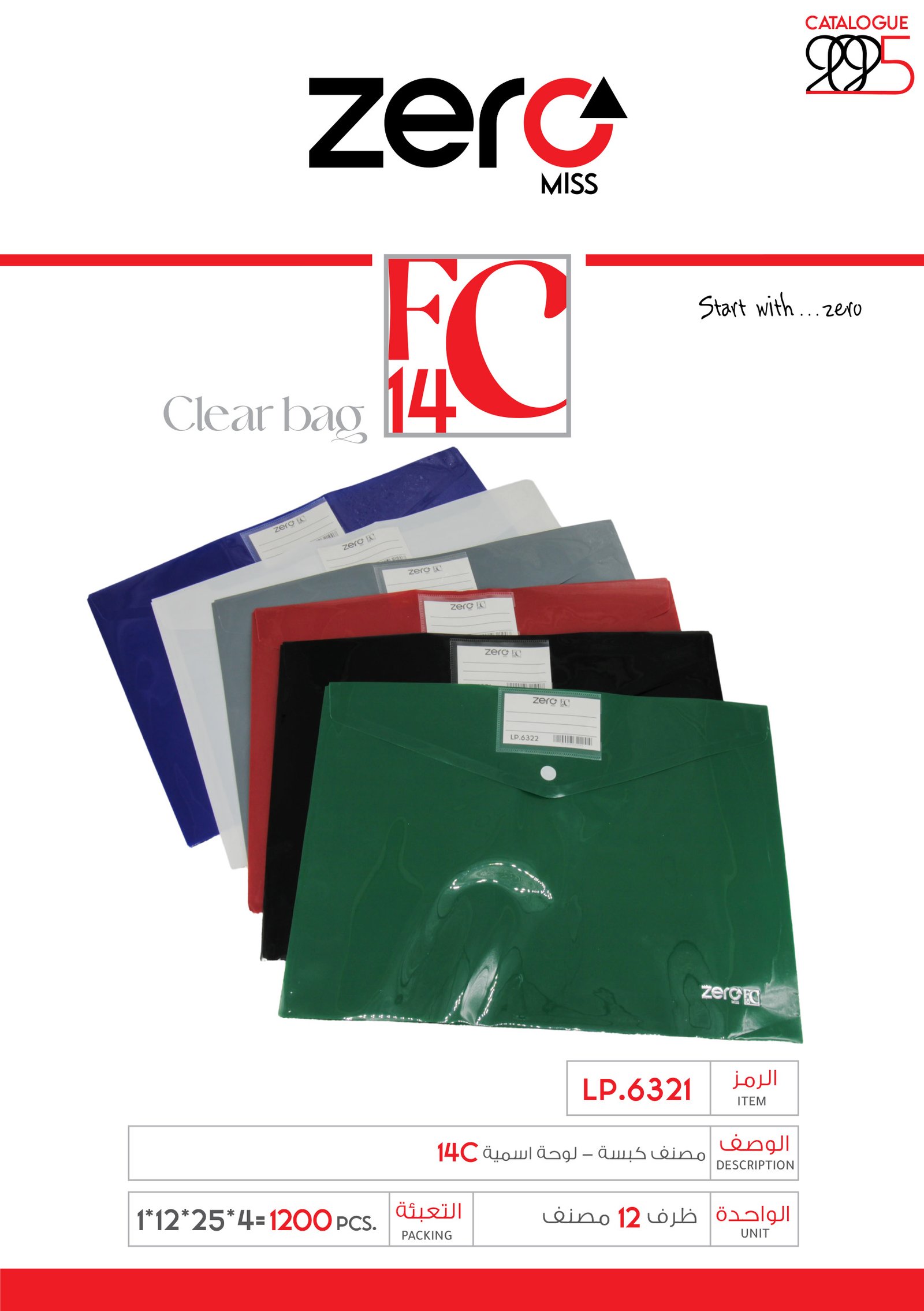 زيرو مصنف كبسة لوحة اسمية 14c LP.6321