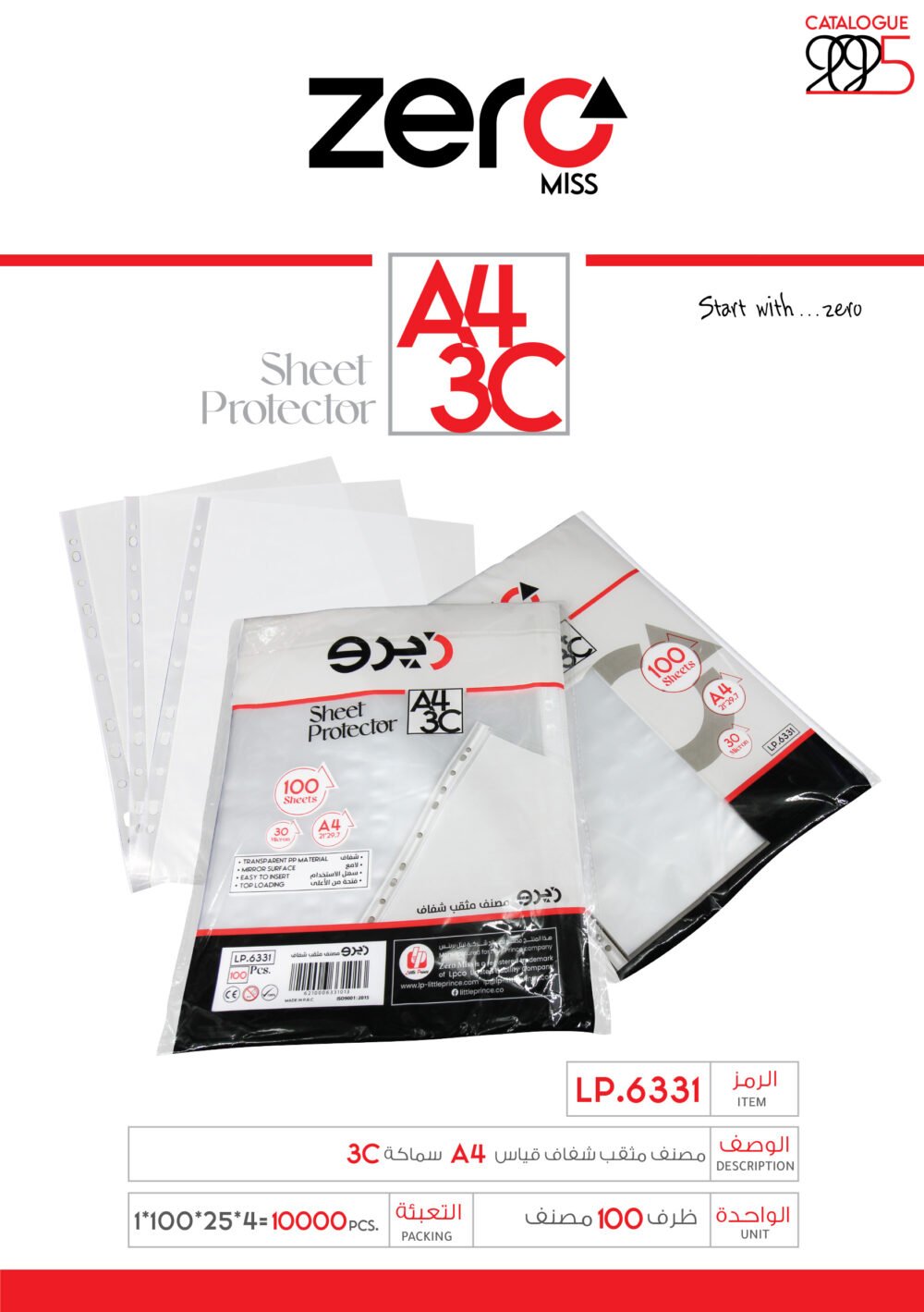 6331 زيرو مصنف مثقب شفاف قياس A4 سماكة 3C LP.6331