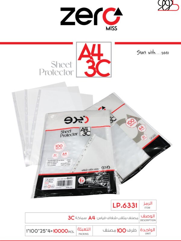زيرو مصنف مثقب شفاف قياس A4 سماكة 3C LP.6331
