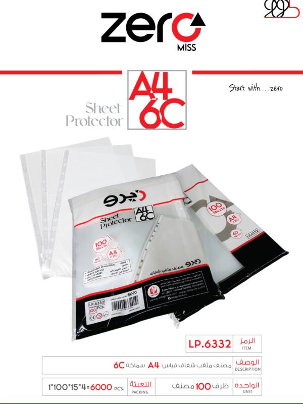 زيرو مصنف مثقب شفاف قياس A4 سماكة 6C LP.6332
