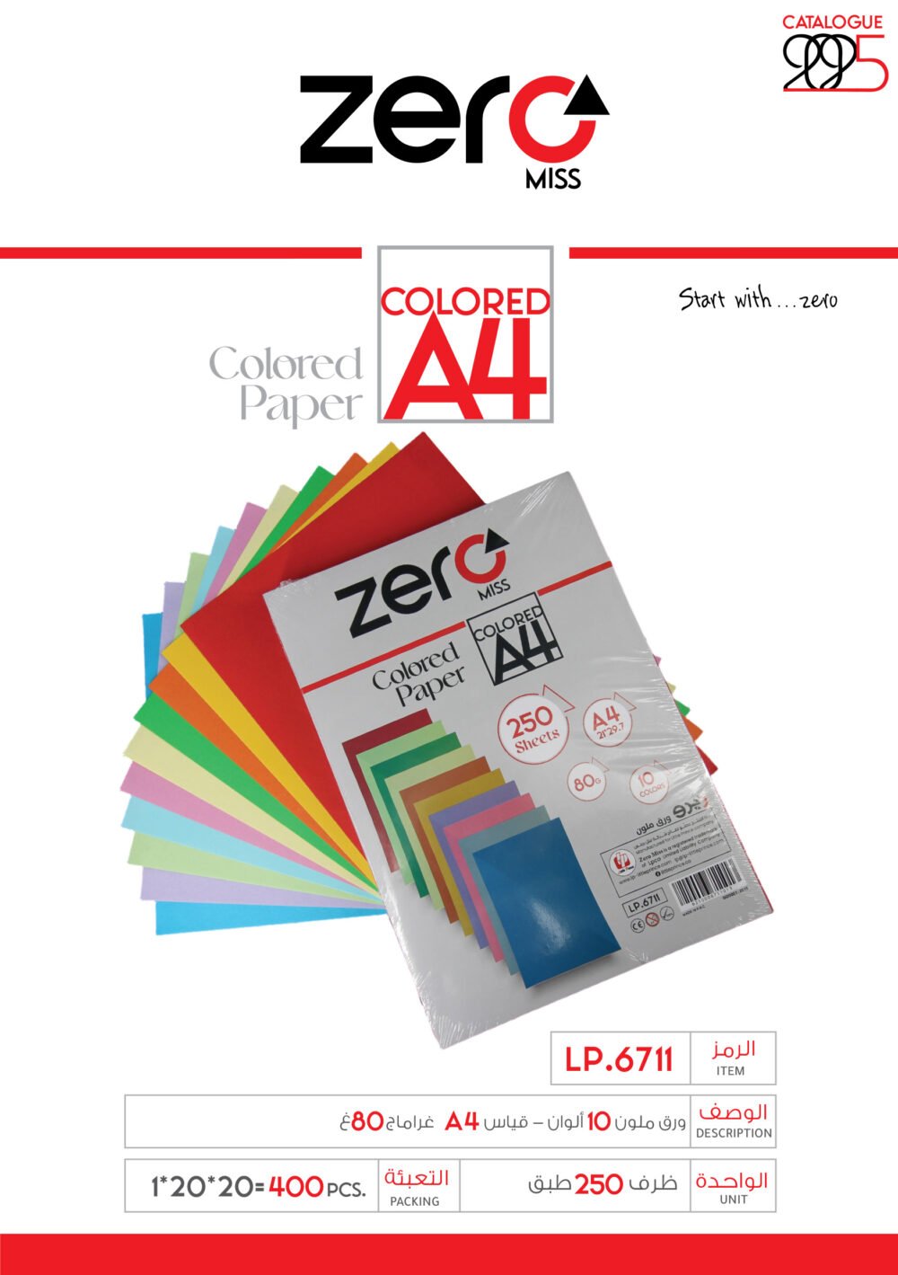 زيرو ورق ملون 10 ألوان - قياس A4 غراماج 80ج LP.6711