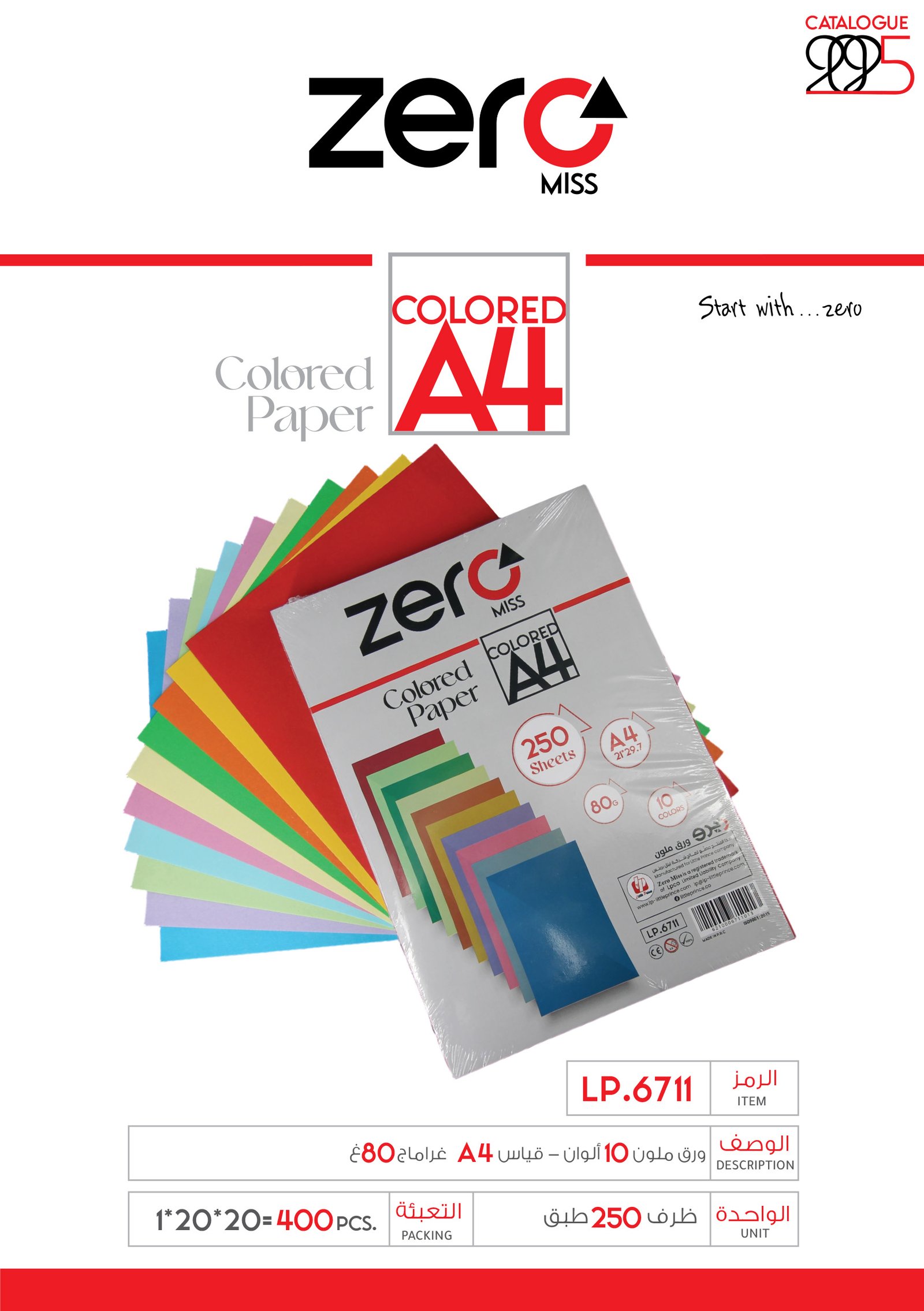 زيرو ورق ملون 10 ألوان - قياس A4 غراماج 80ج LP.6711