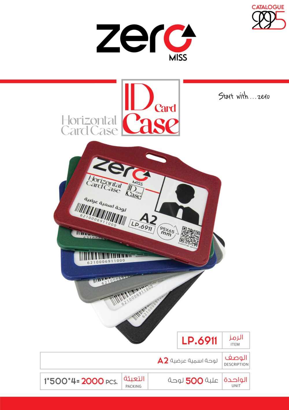 زيرو لوحة اسمية عرضية A2 مع حبل 1.5 سم LP.6911+LP.6921