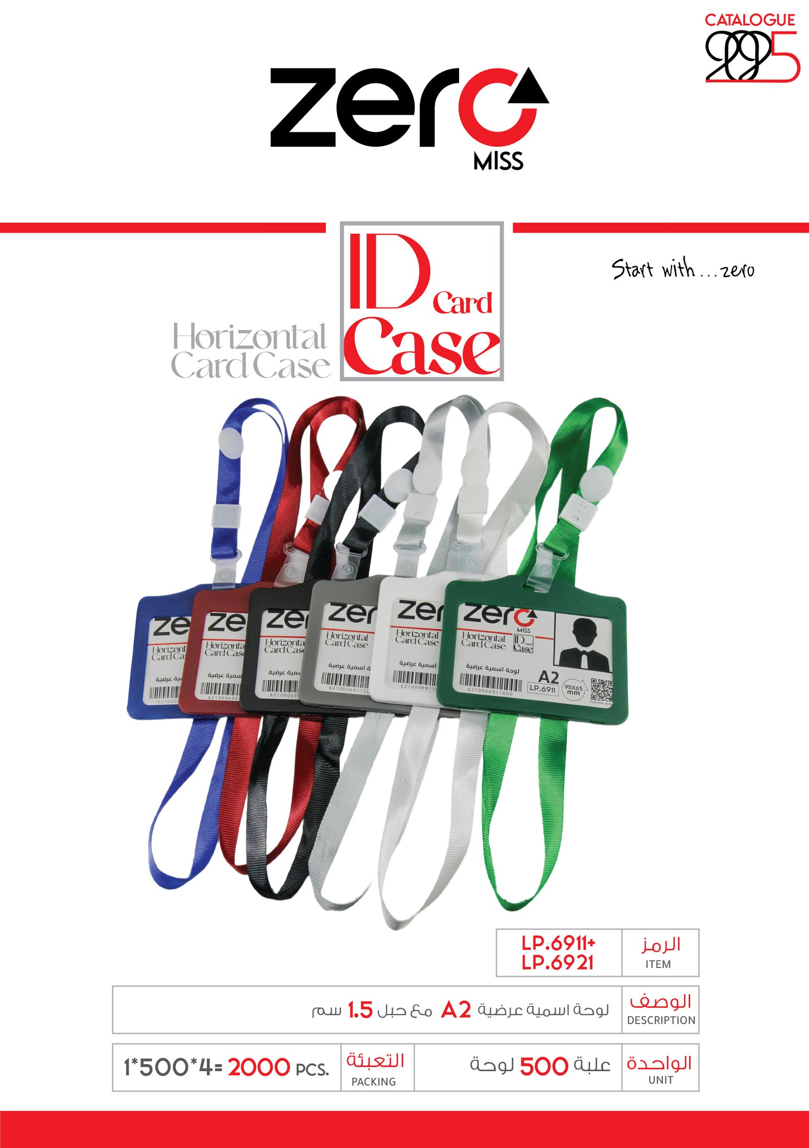 زيرو لوحة اسمية عرضية A2 مع حبل 1.5 سم LP.6911+LP.6921