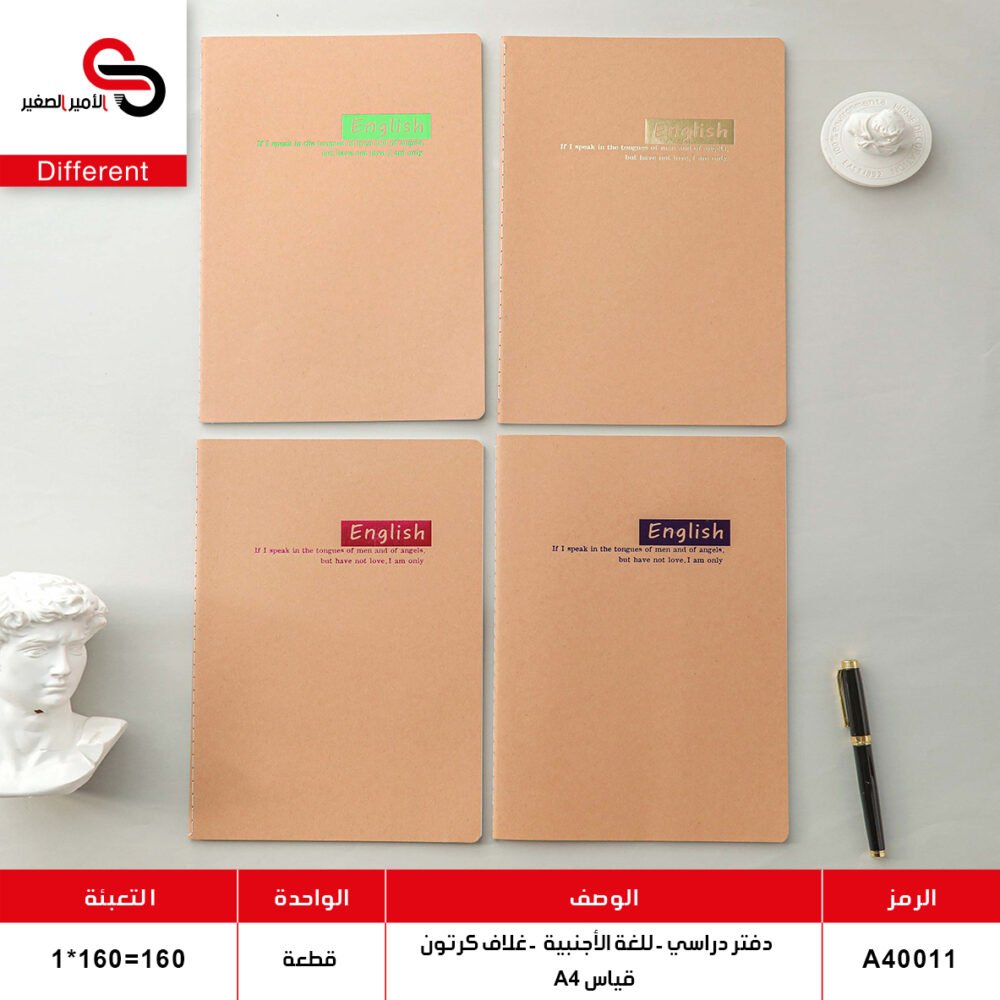 دفتر انكليزي عادي A40011 (QT10)