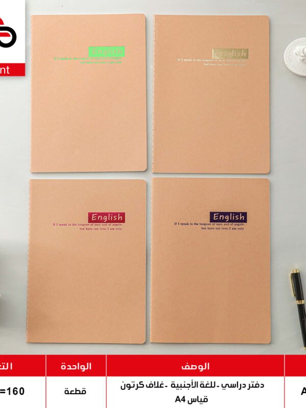 A40011 دفتر انكليزي عادي A40011 (QT10)