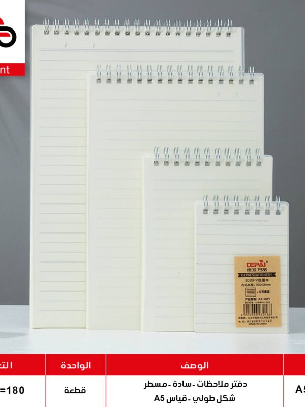A5-001-1 دفتر سلك طولي مسطر شفاف A5-001-1 (QT10)