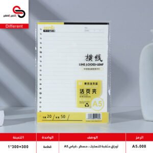 ورق A5 مسطر A5-008 (QT1)