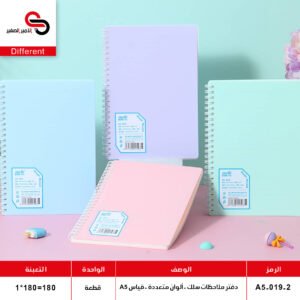 دفتر سلك فواتح A5-019-2 (QT10)