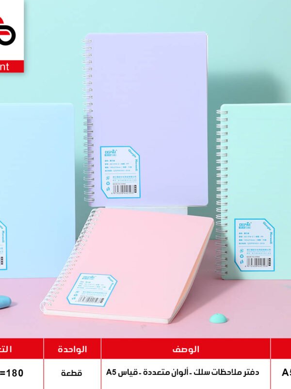 A5-019-2 دفتر سلك فواتح A5-019-2 (QT10)