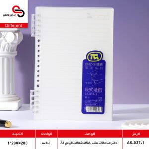 دفتر سلك بدن شفاف A5-037-1 (QT1)