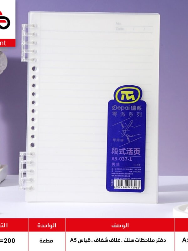 A5-037-1 دفتر سلك بدن شفاف A5-037-1 (QT1)