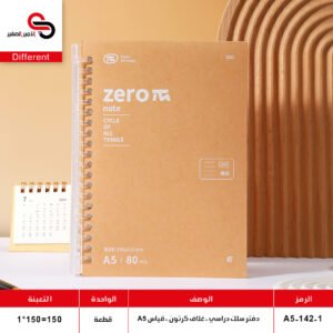 دفتر كرتون ZERO A5-142-1 (QT1)